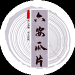 简约中式茶韵装饰画
