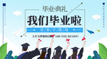 毕业季