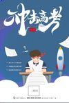 高考倒计时