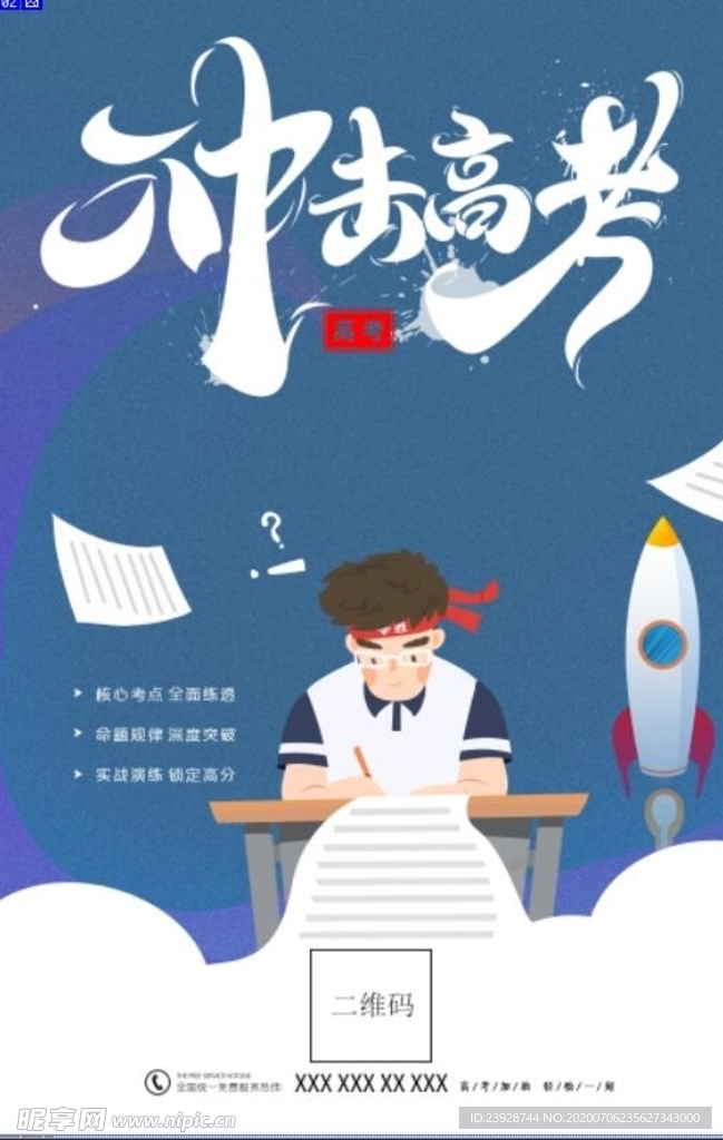 高考倒计时