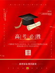 高考加油