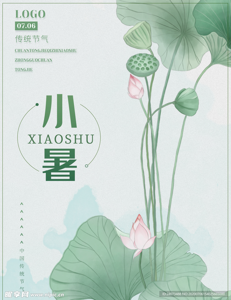 小暑微信