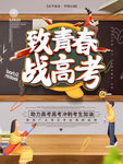 高考海报