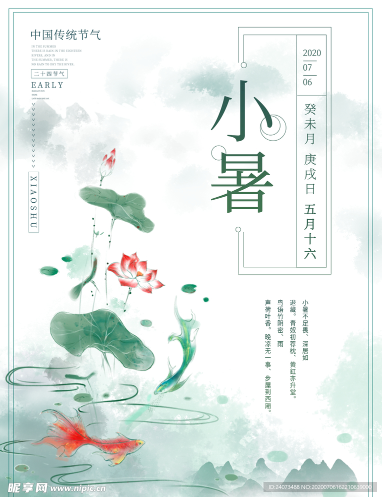 小暑