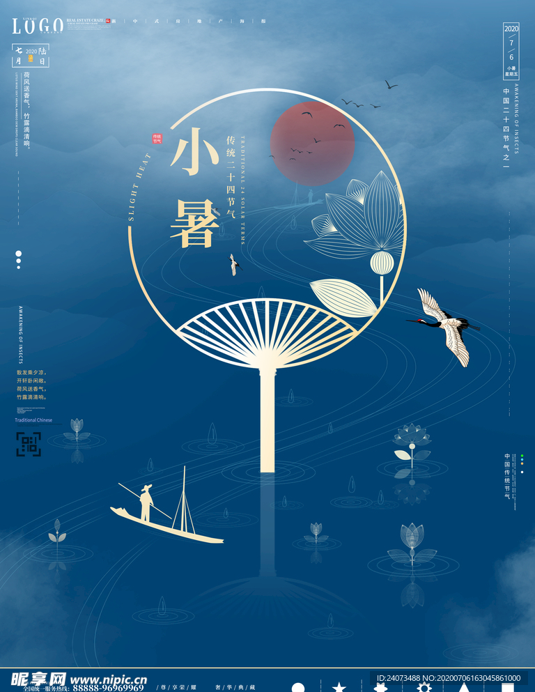 地产小暑