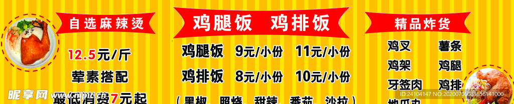 美食展板鸡腿饭鸡排饭价格表
