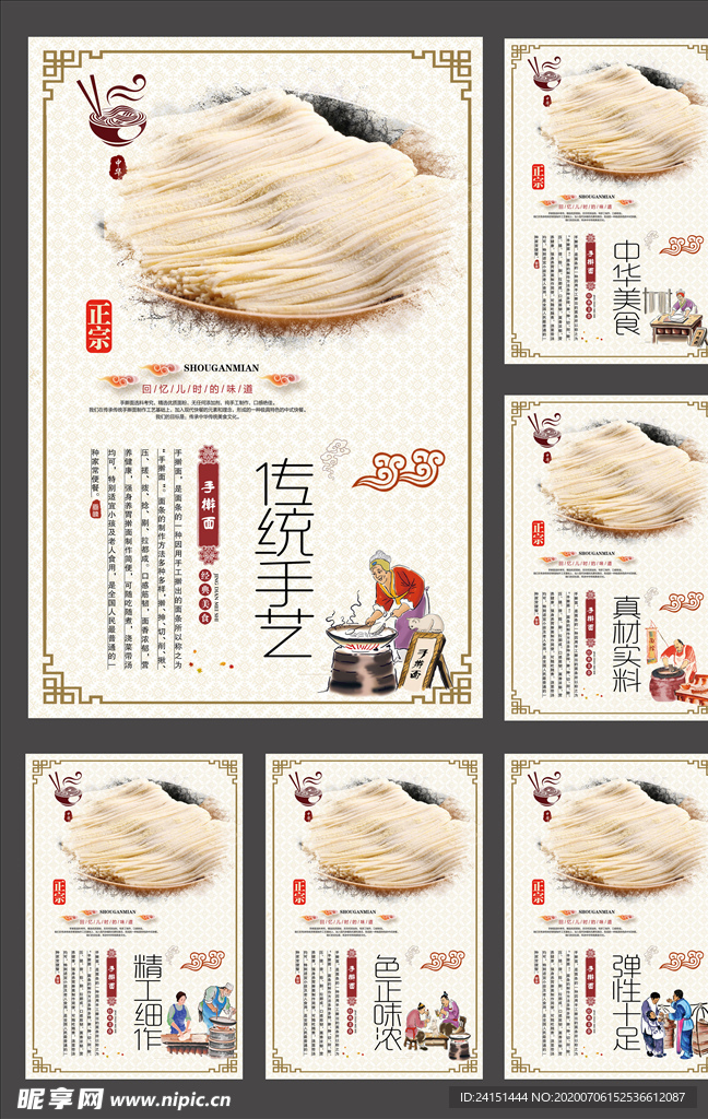 手工面条文化展板系列