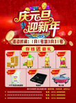 庆元旦 迎新年