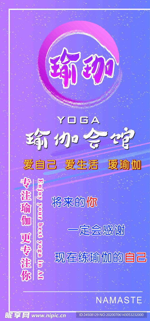 瑜珈宣传海报