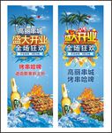 开业海报