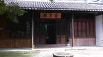无锡雷尊殿