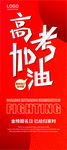 高考加油展架  0.8X1.8