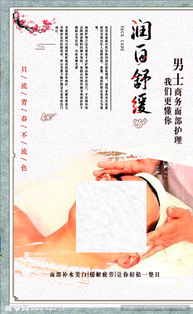 男士护理