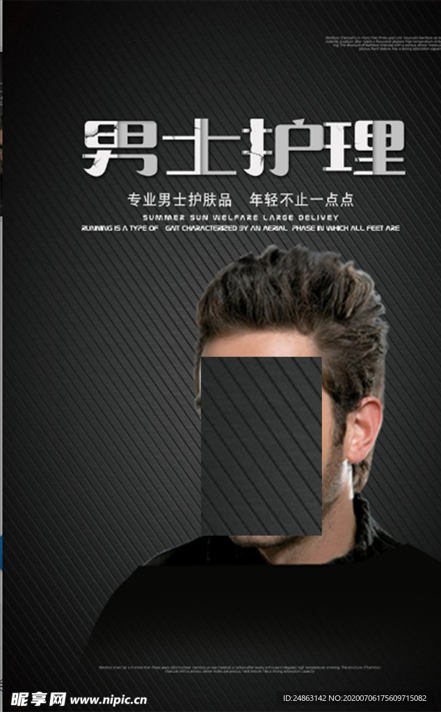 男士护理护肤