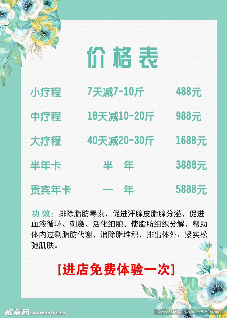 价格表