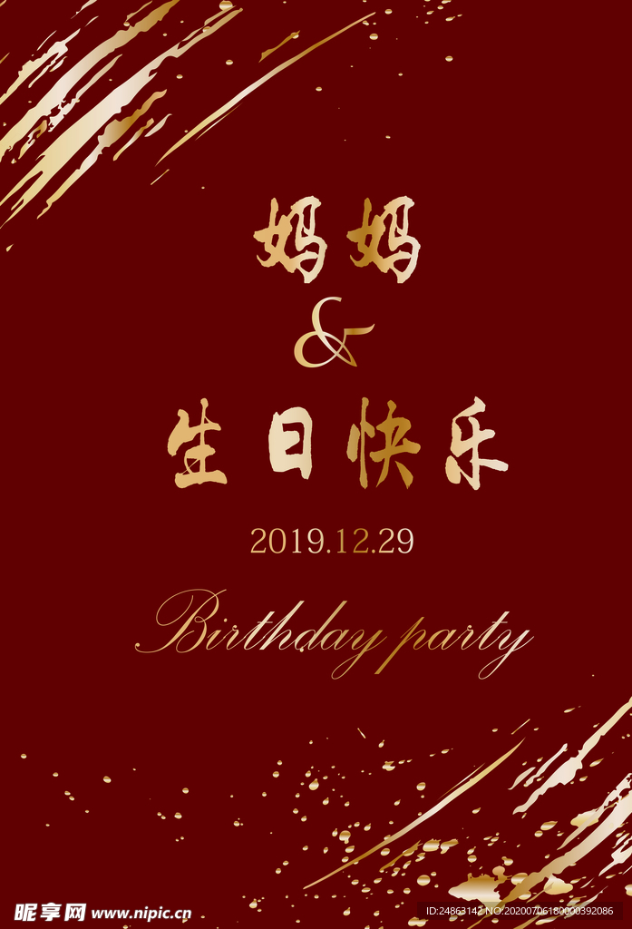 生日海报