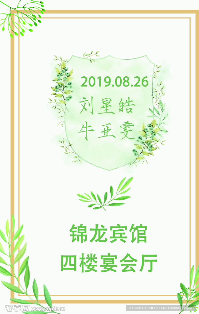 结婚迎宾牌