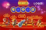 高端精美红色年中庆海报CDR