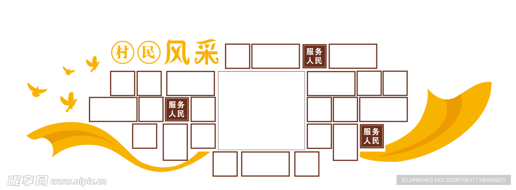 风采照片墙
