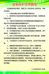 放射防护管理制度