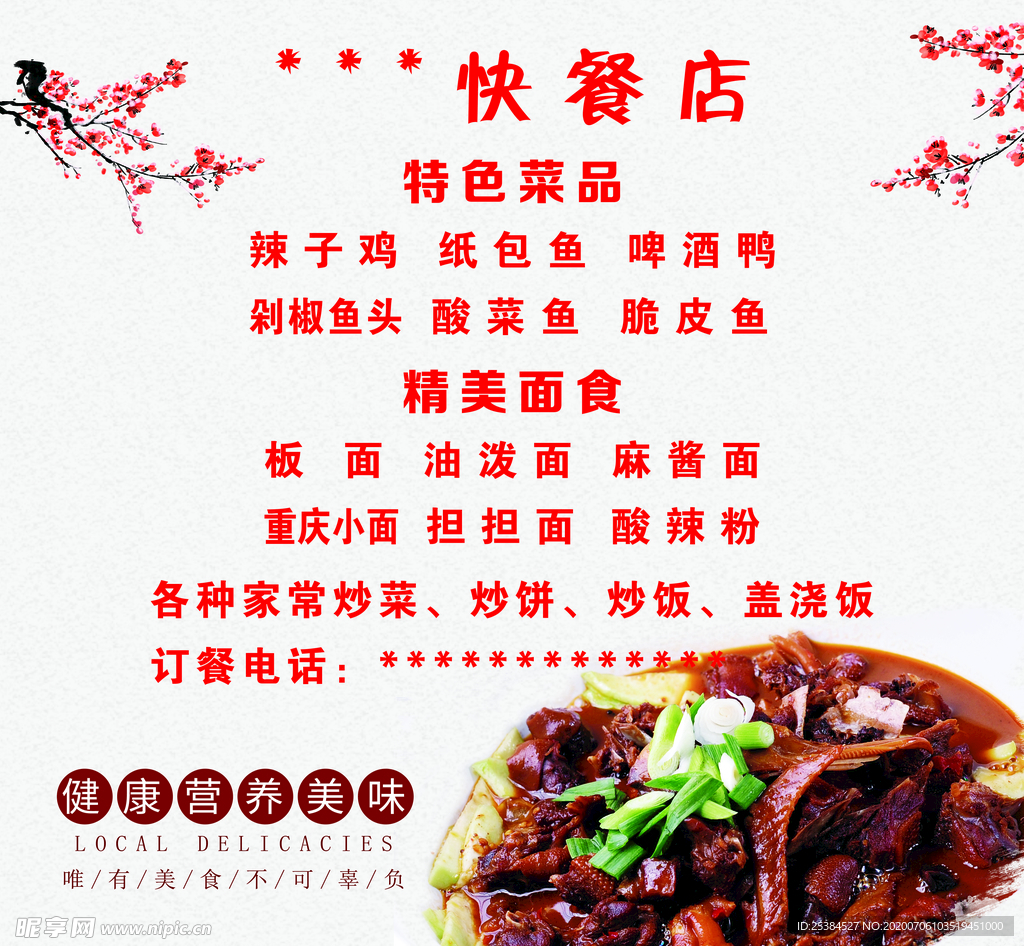美食海报