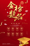 金榜题名 喜报 海报 红色