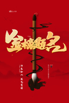 金榜题名 喜报 海报 红色