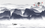 水墨山水