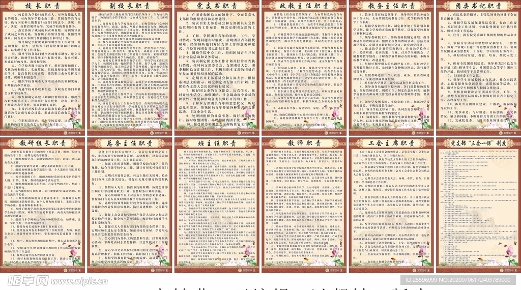 校园制度