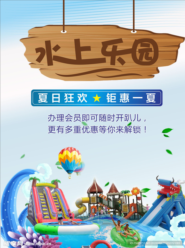 水上乐园