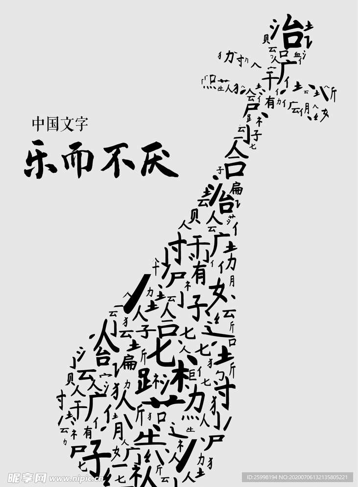 字体琵琶海报