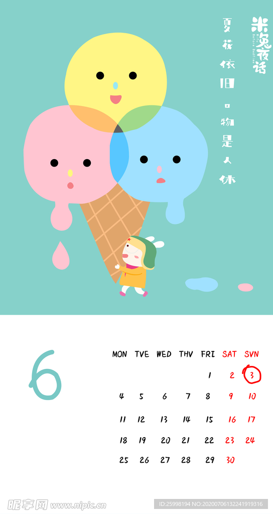 插画日历
