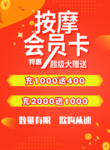 按摩海报
