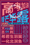 高考海报