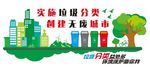 无废城市