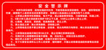 网红桥安全警示