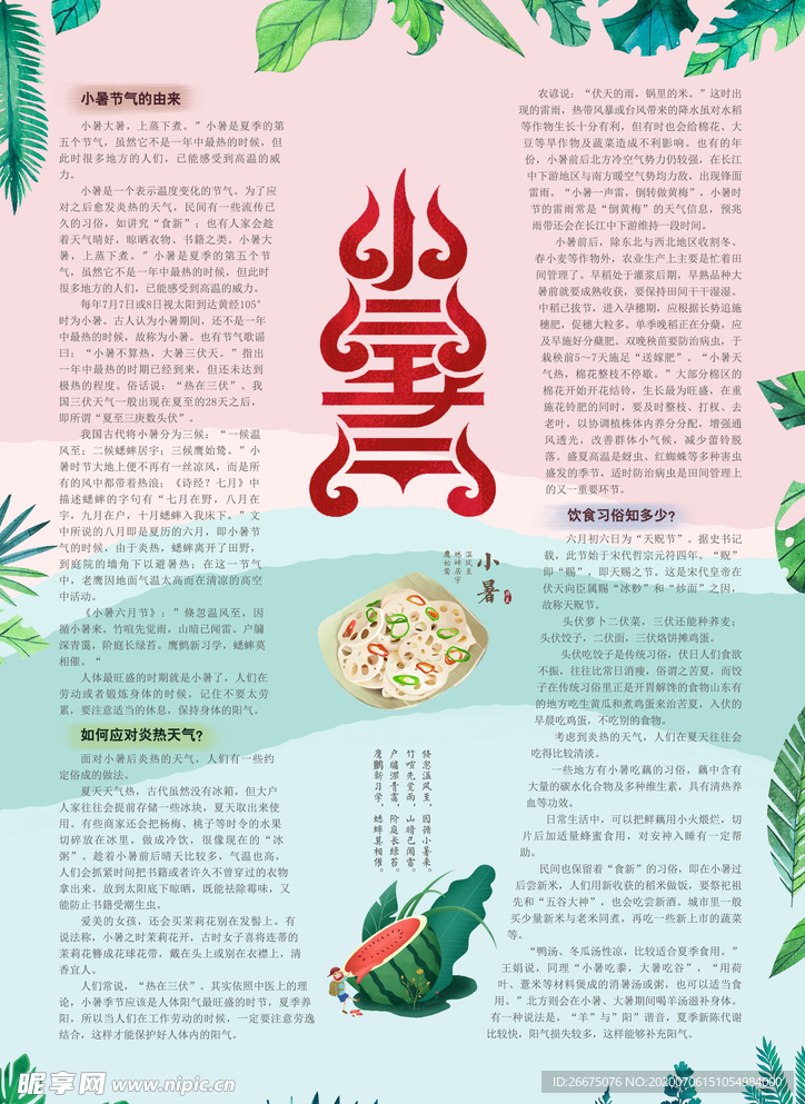 小暑