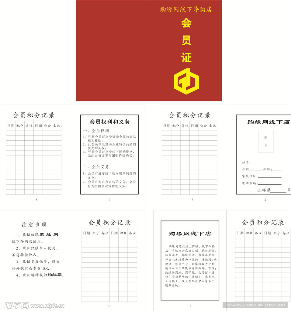 购缘网 会员证