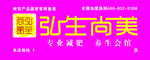 弘生尚美 招牌