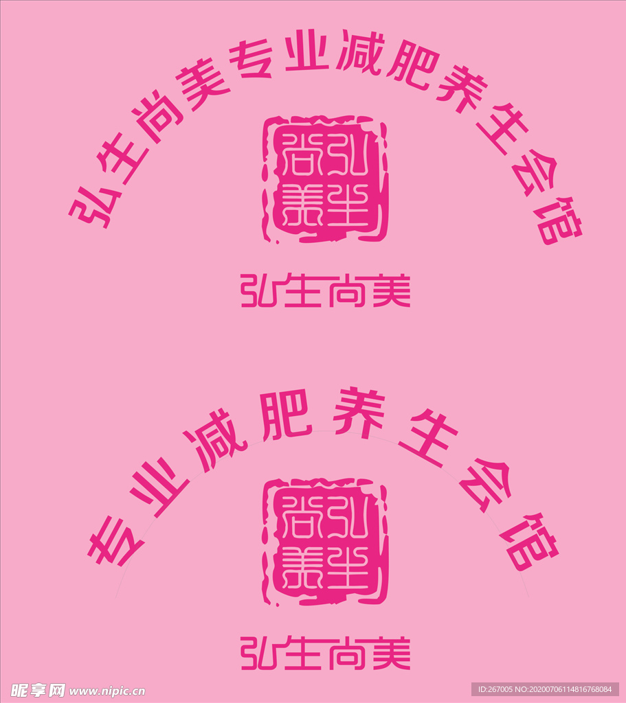 弘生尚美 字