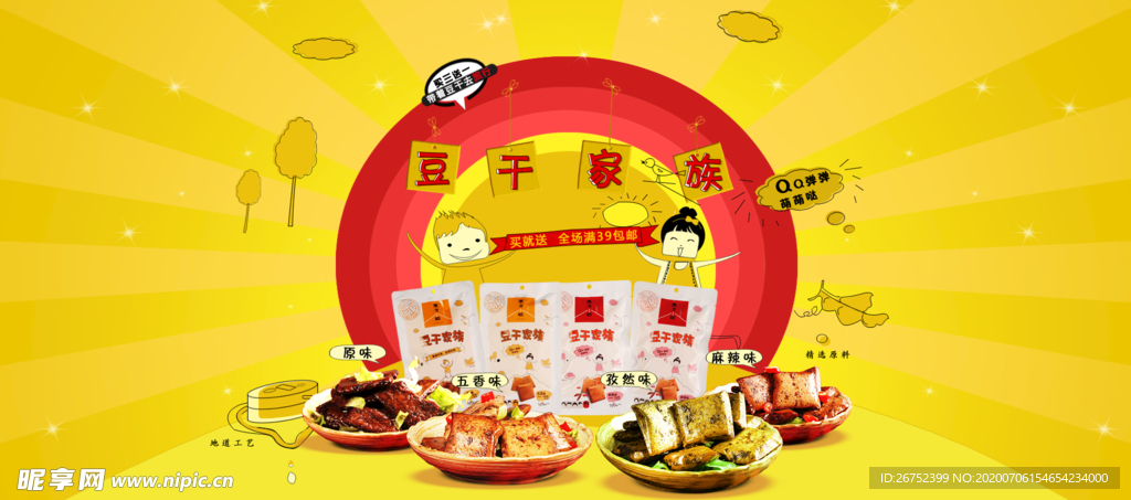 美食海报