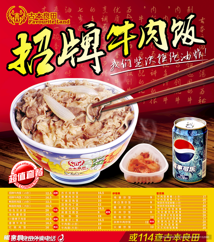 美食海报