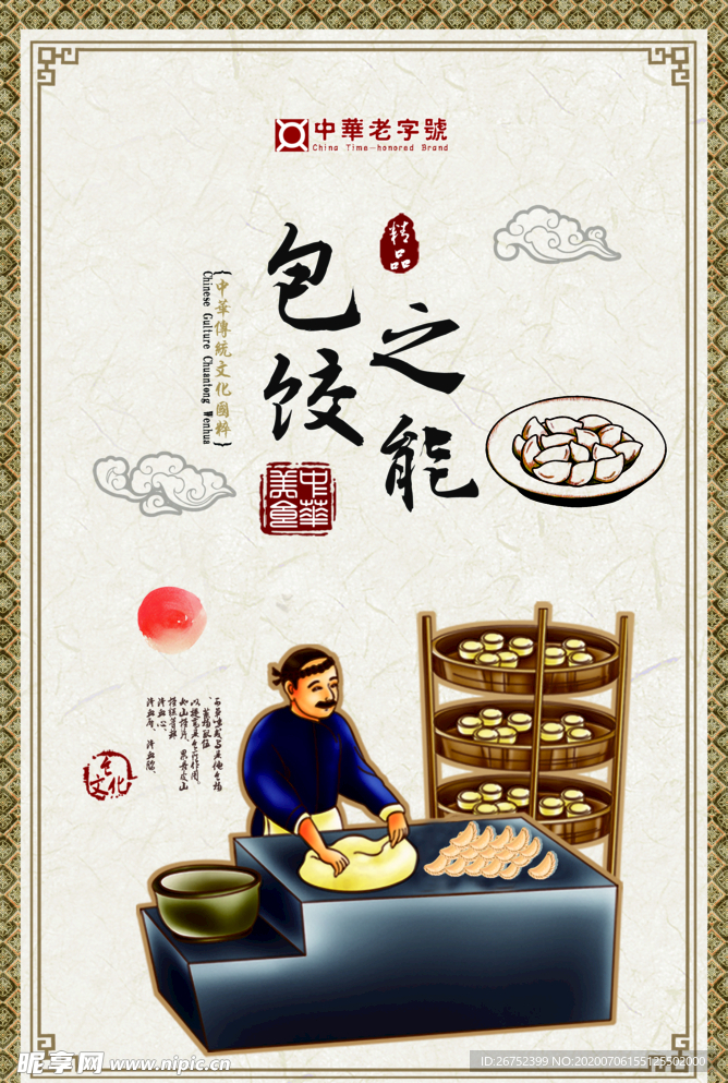美食海报