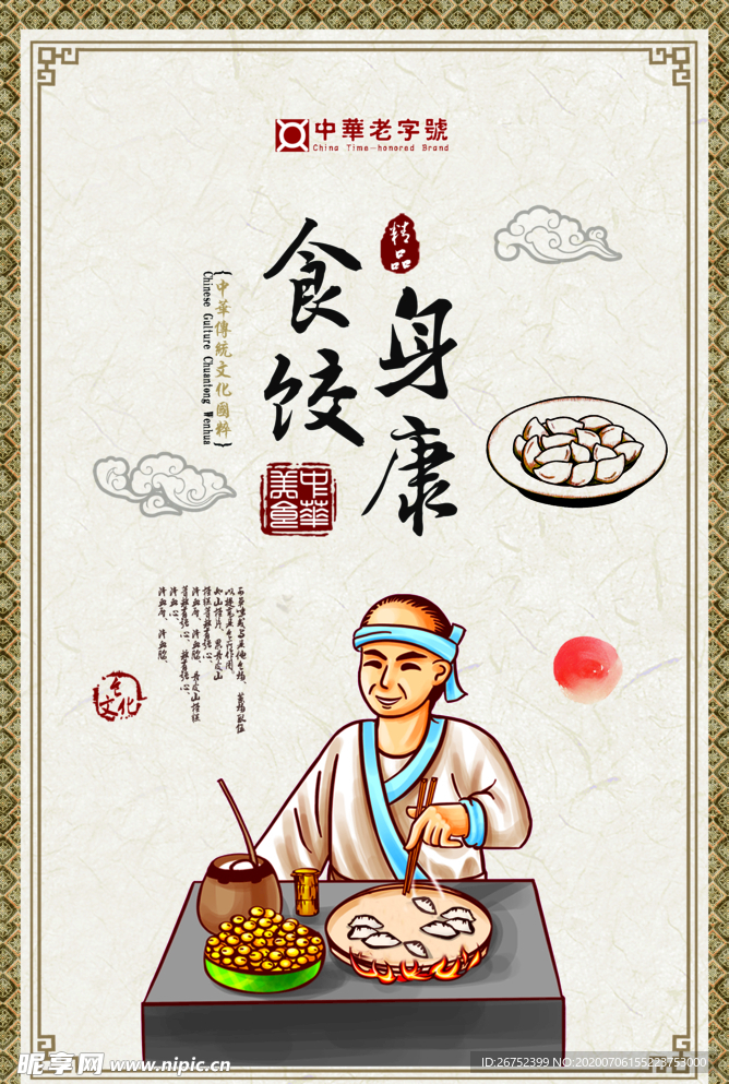 美食海报
