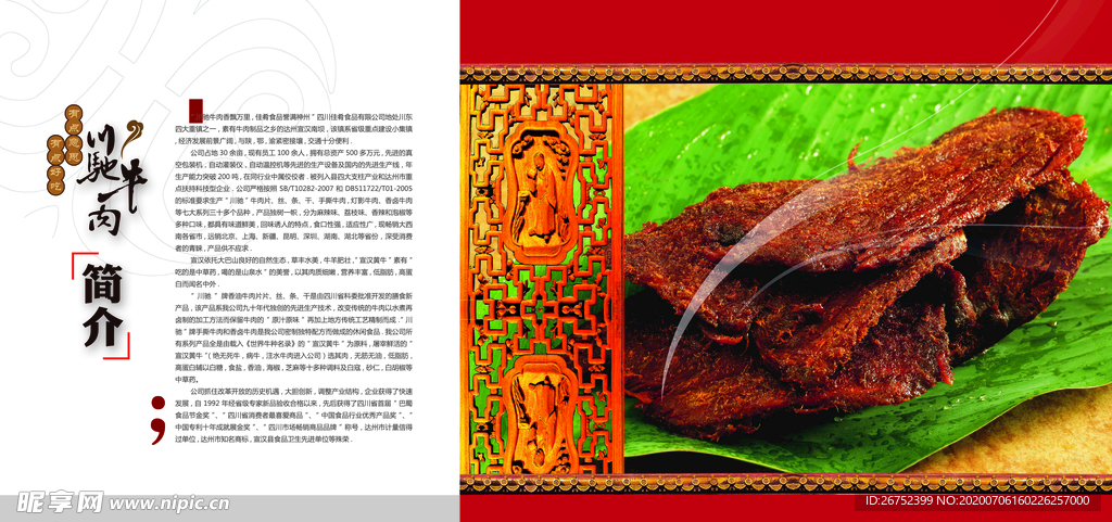 美食海报