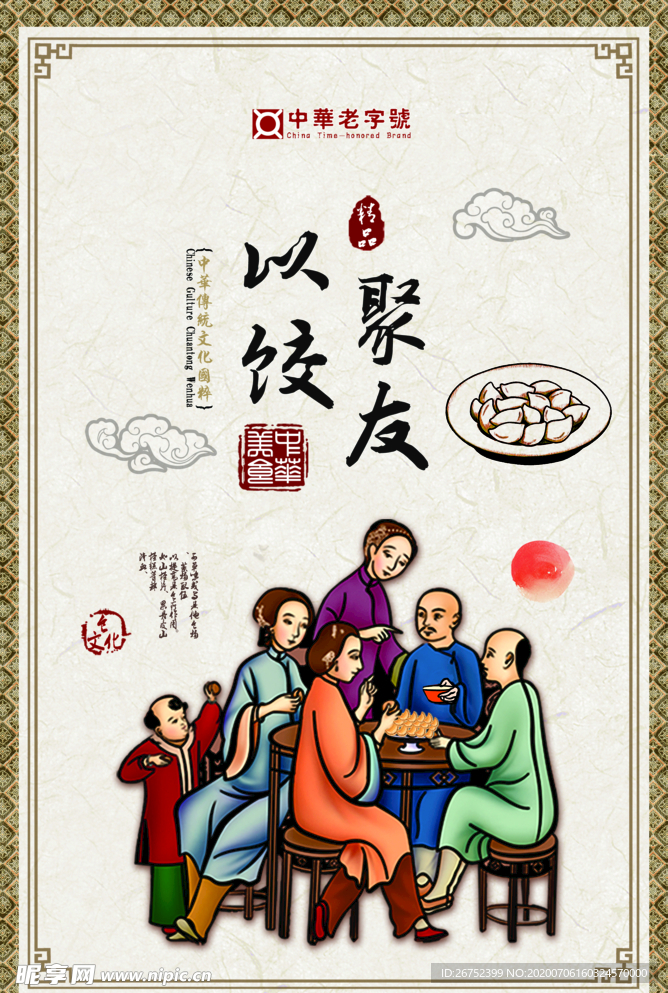 美食海报