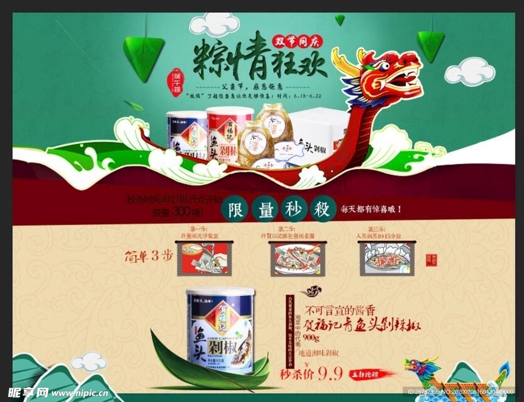 美食海报