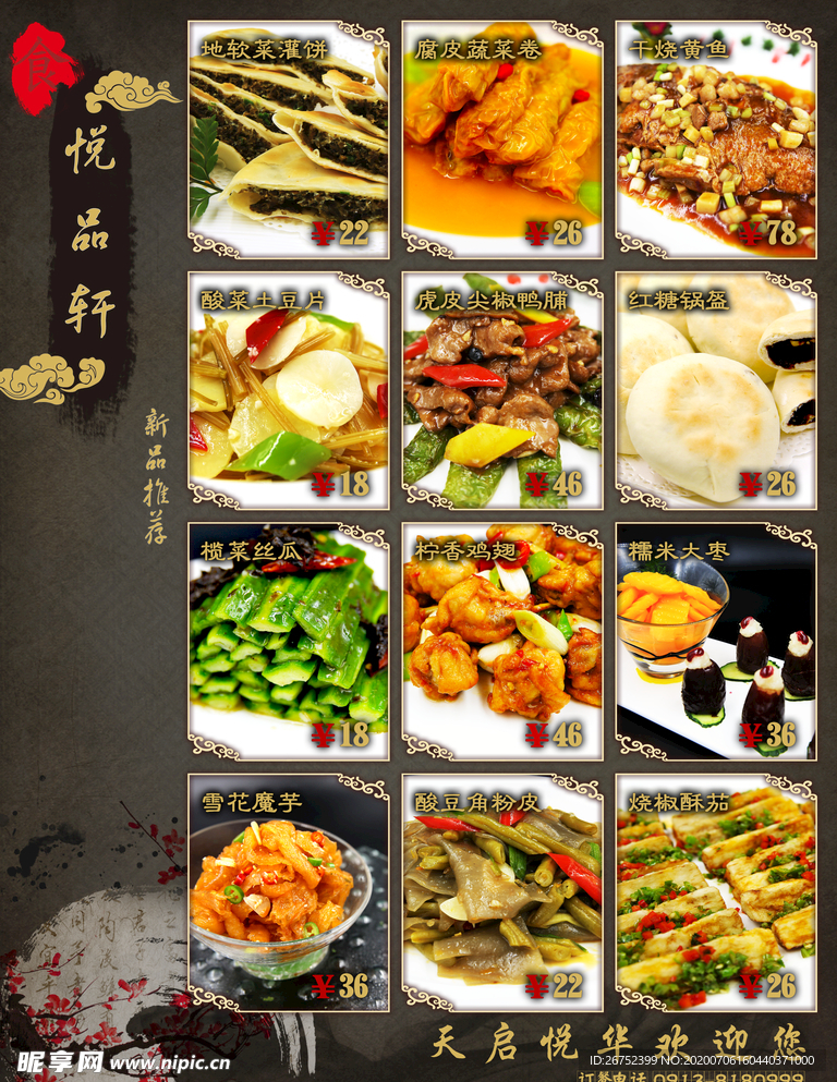 美食海报