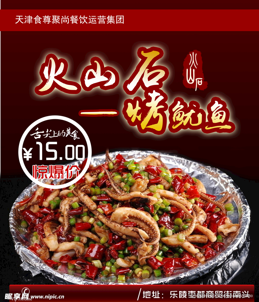 美食海报