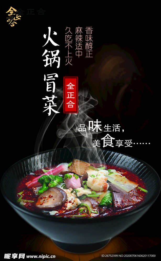美食海报
